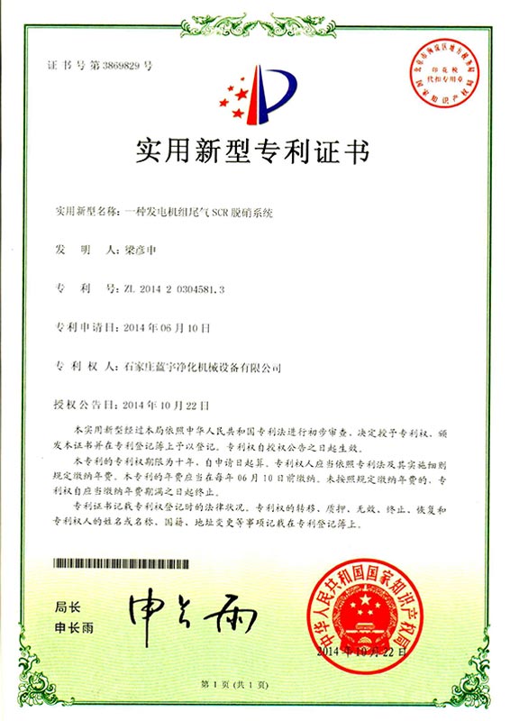 發(fā)電機組尾氣SCR脫銷系統(tǒng)Zhuanli權(quán)被批準(zhǔn)