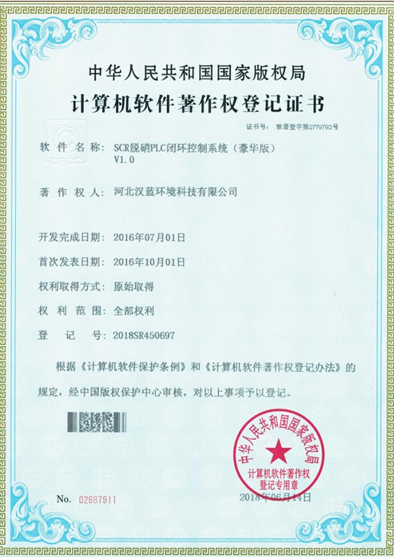 河北漢藍(lán)計(jì)算機(jī)軟件取得著作權(quán)
