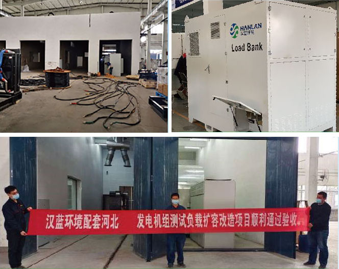 某發(fā)電機組廠家測試負載擴容改造項目驗收現(xiàn)場