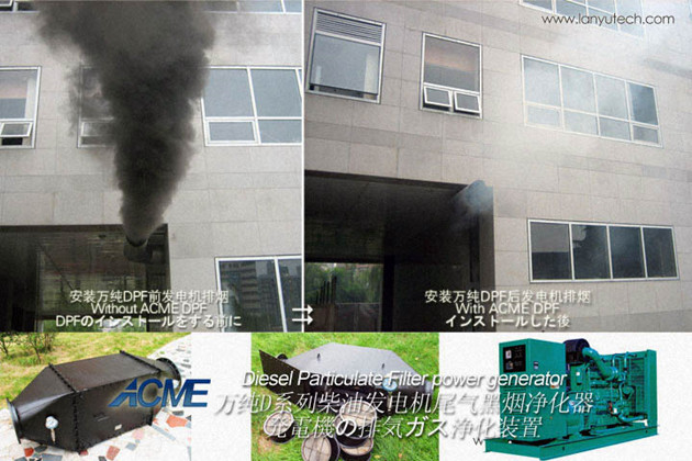 萬純柴油發(fā)電機組尾氣凈化器安裝前后對比