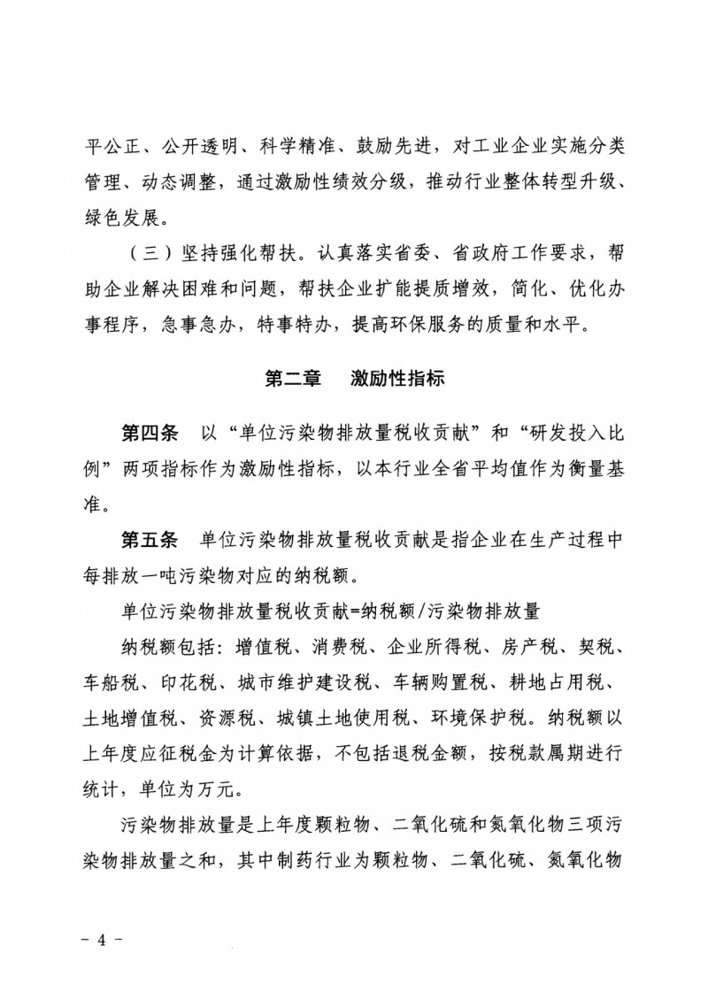 河北省《重點(diǎn)行業(yè)激勵(lì)性生態(tài)環(huán)境績(jī)效分級(jí)制度實(shí)施細(xì)則（試行）》印發(fā)（節(jié)選））