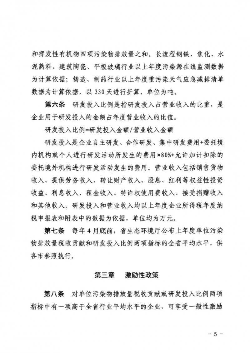 河北省《重點(diǎn)行業(yè)激勵(lì)性生態(tài)環(huán)境績(jī)效分級(jí)制度實(shí)施細(xì)則（試行）》印發(fā)（節(jié)選））