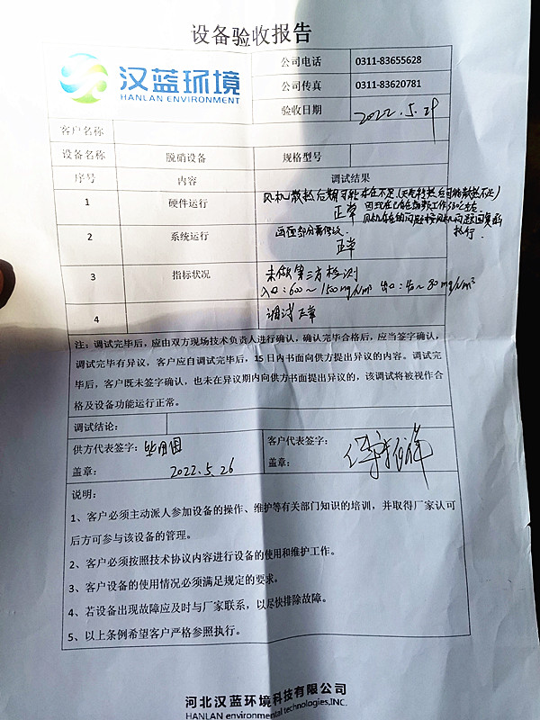萬純污水沼氣發(fā)電機組脫硝工程順利通過驗收