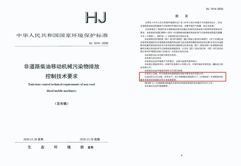 非道路第四階段排放標(biāo)準(zhǔn)已經(jīng)實(shí)施，柴油機(jī)尾氣排放提個(gè)醒