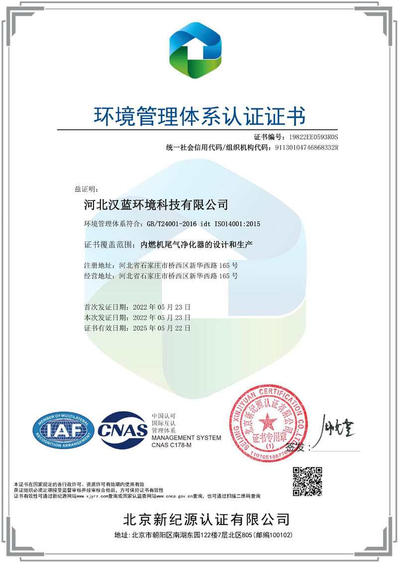 ISO14000環(huán)境管理體系認(rèn)證證書