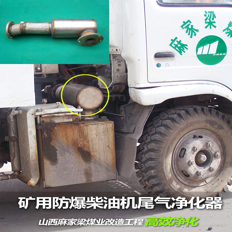 萬純柴油機尾氣凈化器-礦用防爆柴油機尾氣凈化設備
