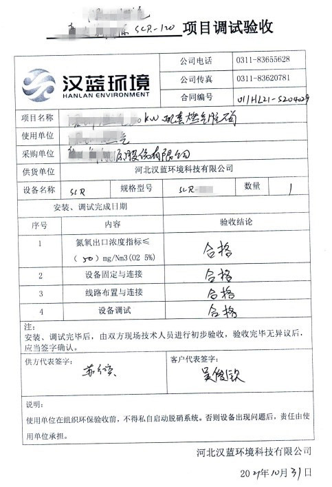 萬自然氣發(fā)電機(jī)組脫硝系統(tǒng)在某燃?xì)夤具_(dá)標(biāo)驗(yàn)收