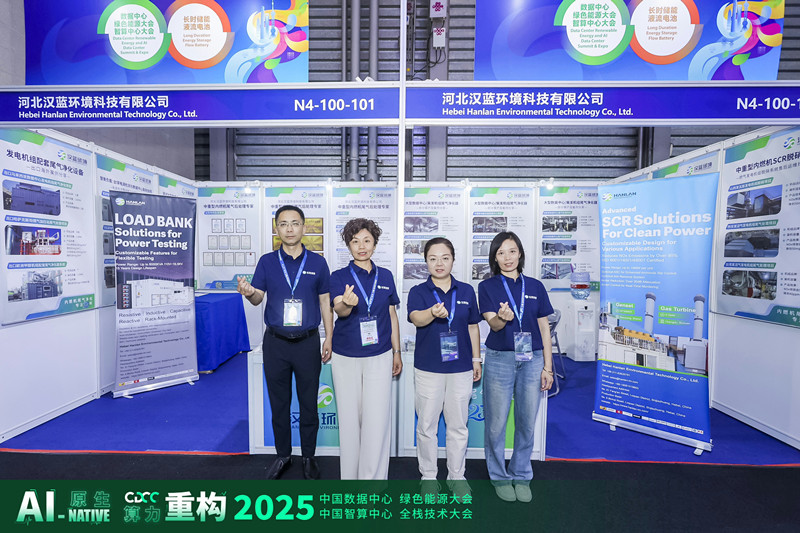 河北漢藍代表亮相2025上海國內外數(shù)據(jù)中心展